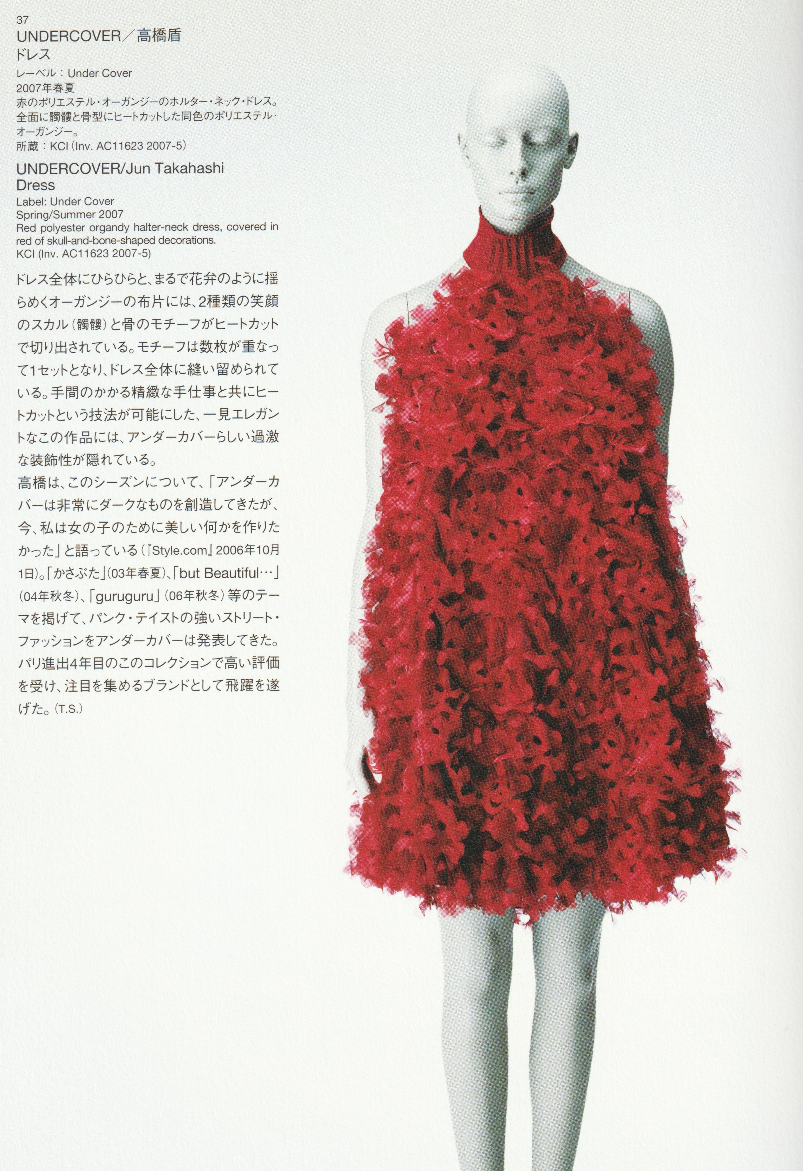 FUTURE BEAUTY THE TRADITION OF REINVENTION IN JAPANESE FASHION 2014